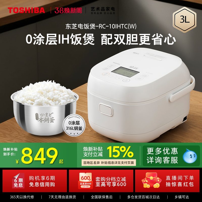 东芝饭甜甜电饭煲0涂层家用多功能饭煲IH智能电饭锅316L不锈钢3L