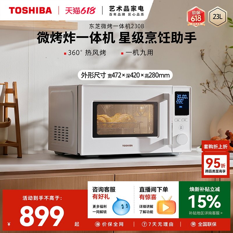 东芝微波炉家用230B烤箱微烤炸三合一体机台式23L变频大容量官方