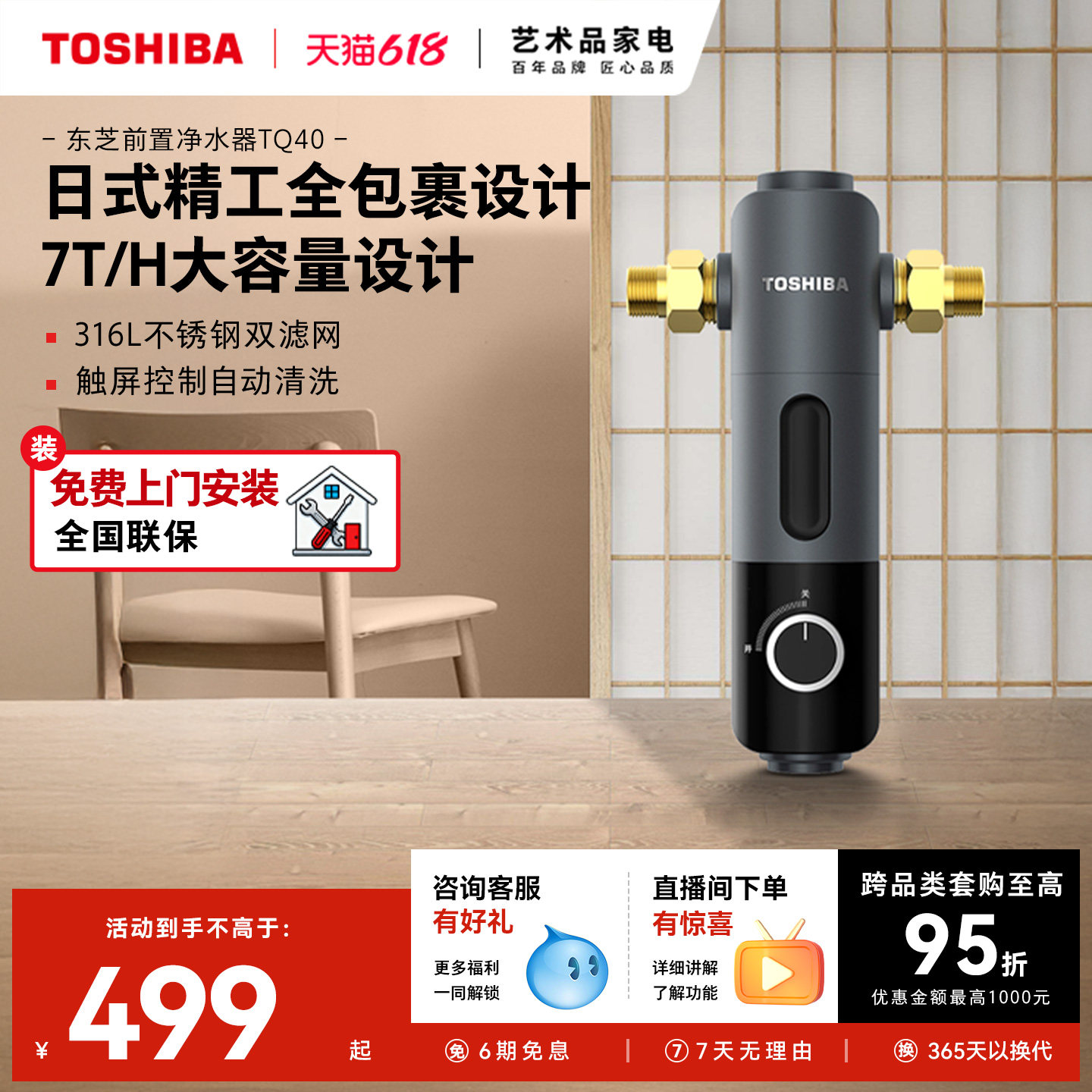 东芝前置过滤器7T反冲洗净水器家用自来水全屋中央过滤TQ40-01