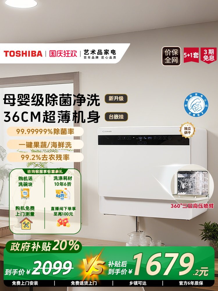 Встроенная настольная посудомоечная машина Toshiba Baiyu Z5Pro для небольших бытовых нужд с автоматической стерилизацией, дезинфекцией и сушкой матери и ребенка Изображение 1