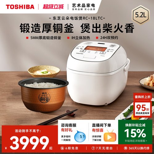 东芝原装进口云朵IH多功能电饭煲