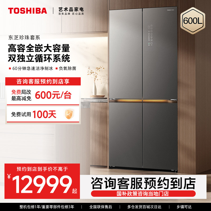 【预约到店】东芝珍珠套系高容全嵌入大容量厨房冰箱RF631WI-PG1,大家电,厨房冰箱,淘宝优惠券,粉丝福利购,淘宝优惠卷