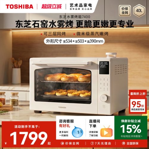 7400风炉平炉二合一水雾烤箱
