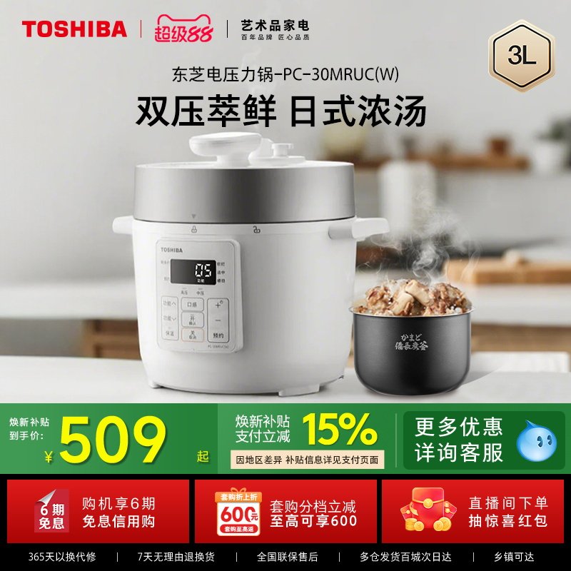 东芝电压力锅家用3L高压锅多功能智能预约电饭煲小型饭煲1-5人