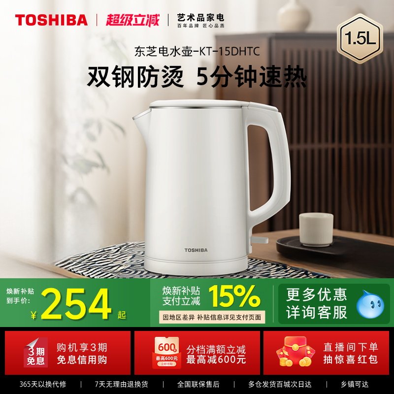 东芝电热水壶304双层家用防烫煮水烧水壶不锈钢全自动一体开水壶