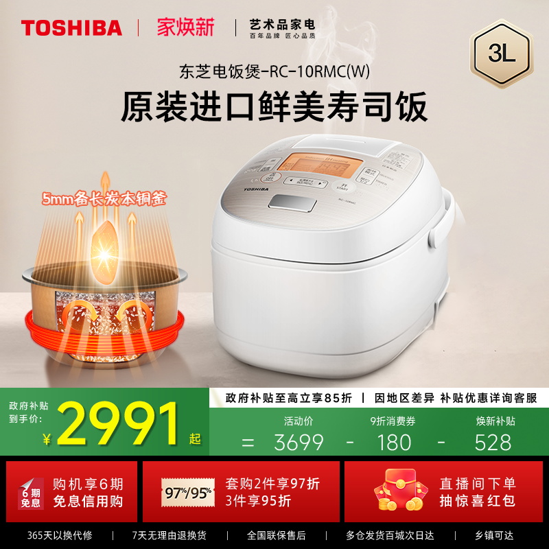 政府补贴东芝进口家用IH电饭煲