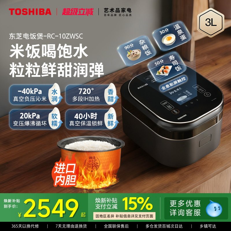 东芝真空沁米炊饭煲10ZWSC家用IH电饭煲多功能电饭锅智能进口内胆