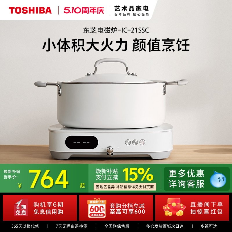 东芝小雅家用迷你电磁炉多功能小型智能大功率炒菜锅具全套新款