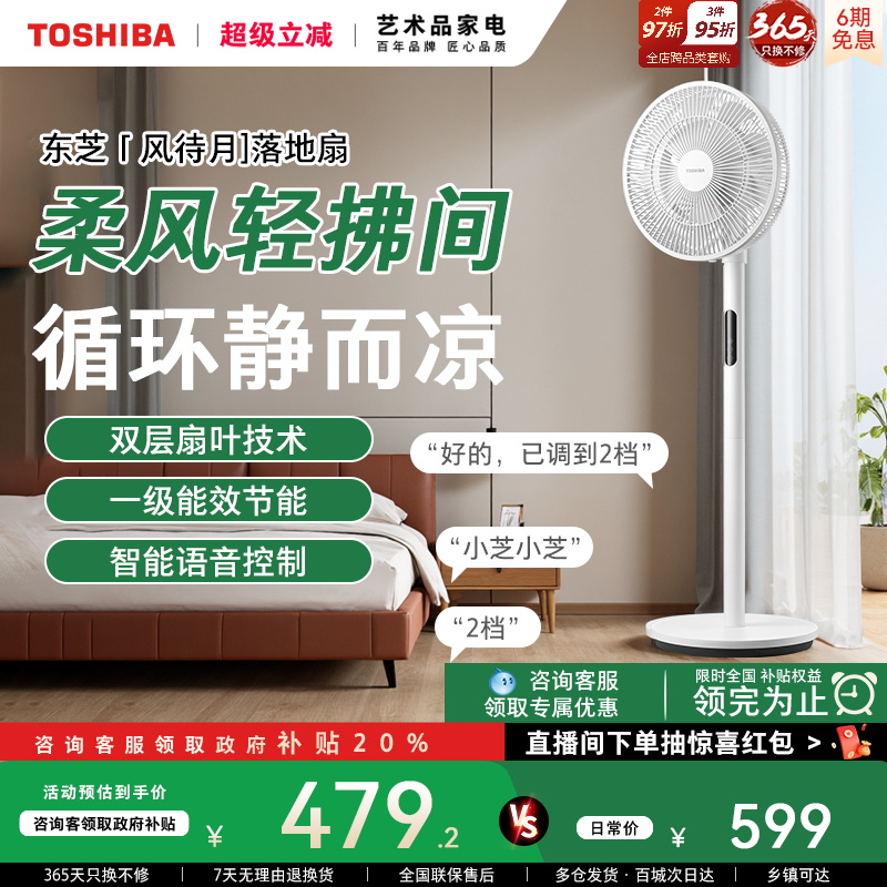 东芝花信风空气循环扇电风扇家用落地扇遥控立式风扇台式宿舍电扇