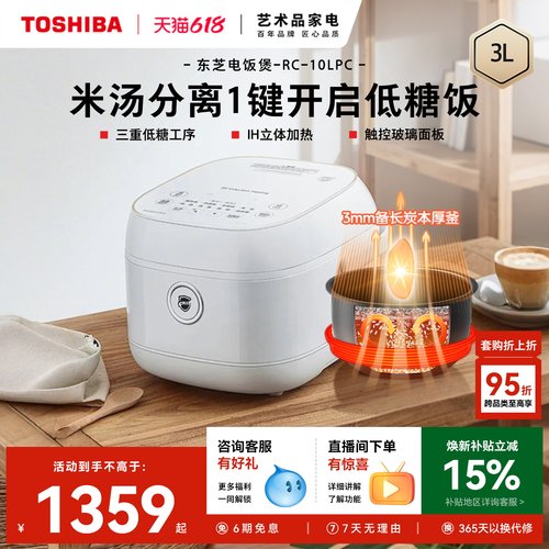 东芝IH低糖电饭煲多功能家用小型