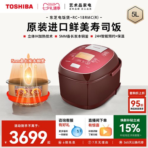 东芝原装进口IH加热多功能电饭煲