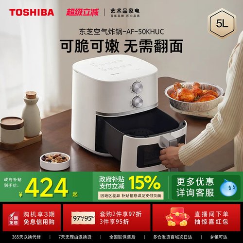 东芝多功能家用可视化空气炸锅