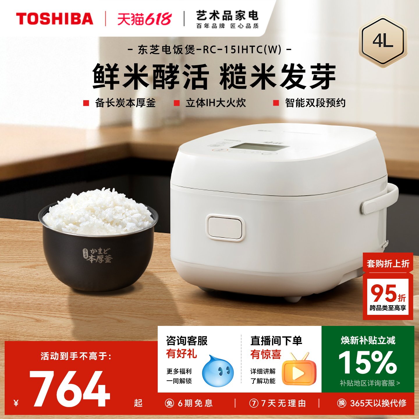 东芝发芽米鲜饭煲家用饭甜甜电饭煲多功能IH智能蒸煮电饭锅2-8人