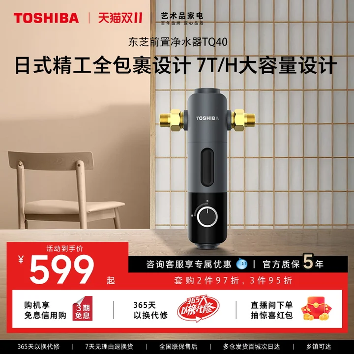 东芝前置过滤器4T反冲洗净水器家用自来水全屋中央过滤TQ40-01