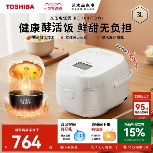 政府补贴15%东芝饭甜甜IH电饭煲