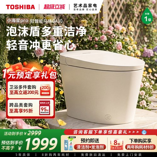 东芝轻智能马桶QA30轻音停电冲水