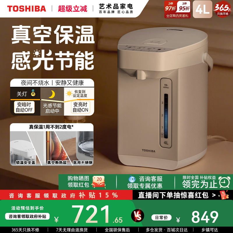 东芝新款真空电热水瓶水物语