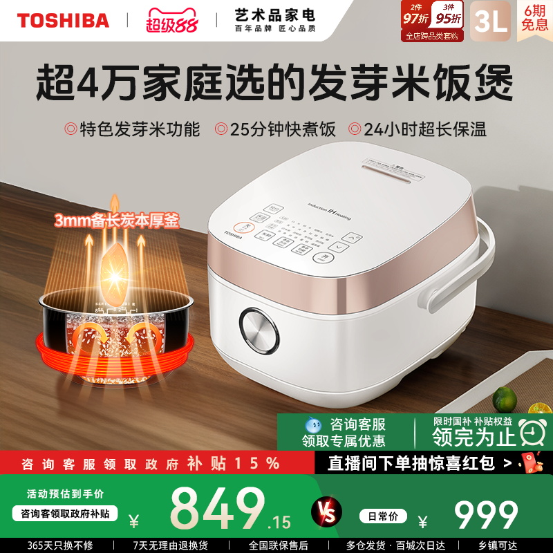 东芝鲜饭煲IH多功能家用智能小型发芽米电饭煲4L蒸煮饭锅2-3人