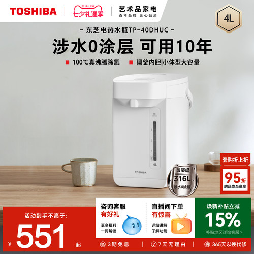 东芝新款电热水瓶进口温控水物语