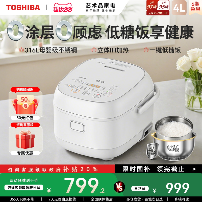 东芝白珍珠电饭煲0涂层不锈钢家用饭煲ih低糖电饭锅控糖米汤分离