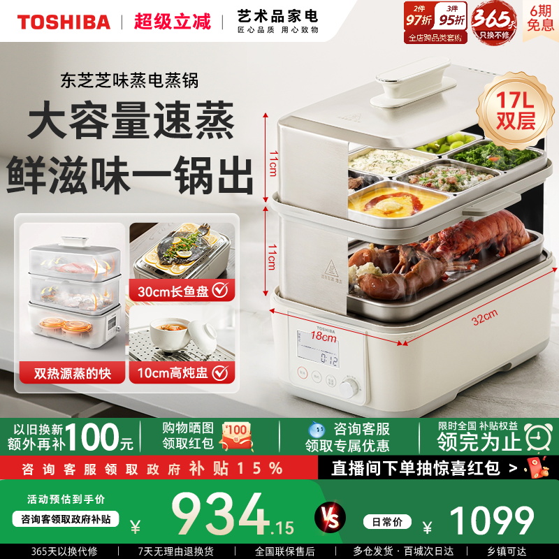 東芝芝味蒸電蒸鍋不銹鋼蒸燉煮鍋