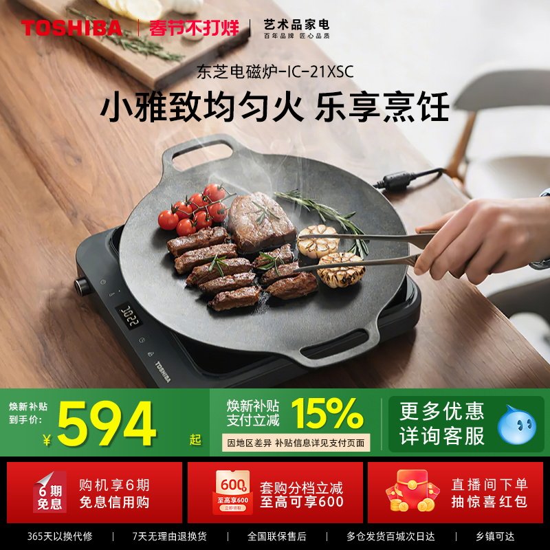 东芝小雅电磁炉多功能大功率炒菜锅一体小型陶炉智能家用电热火锅