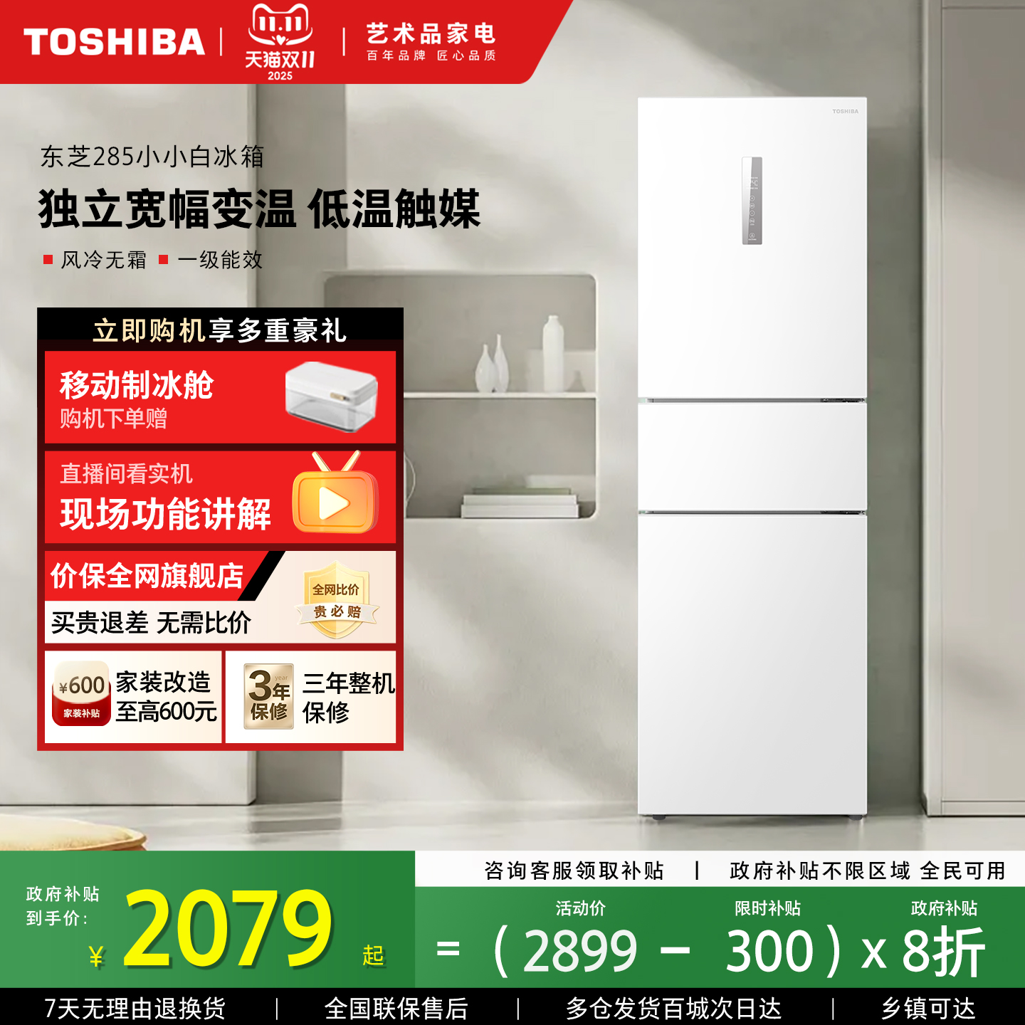 东芝小小白285家用小型三门冰箱