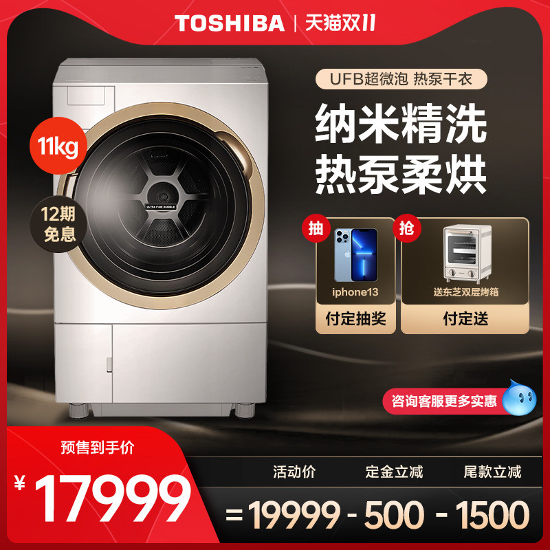 【日本同款】东芝X6白色热泵洗烘一体11KG洗衣机变频滚筒自动家用