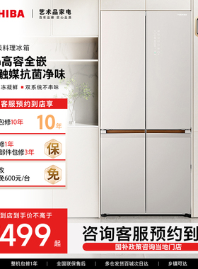 【预约到店】东芝521L高容全嵌星级料理保鲜冰箱GR-RF537WI-PG1D4