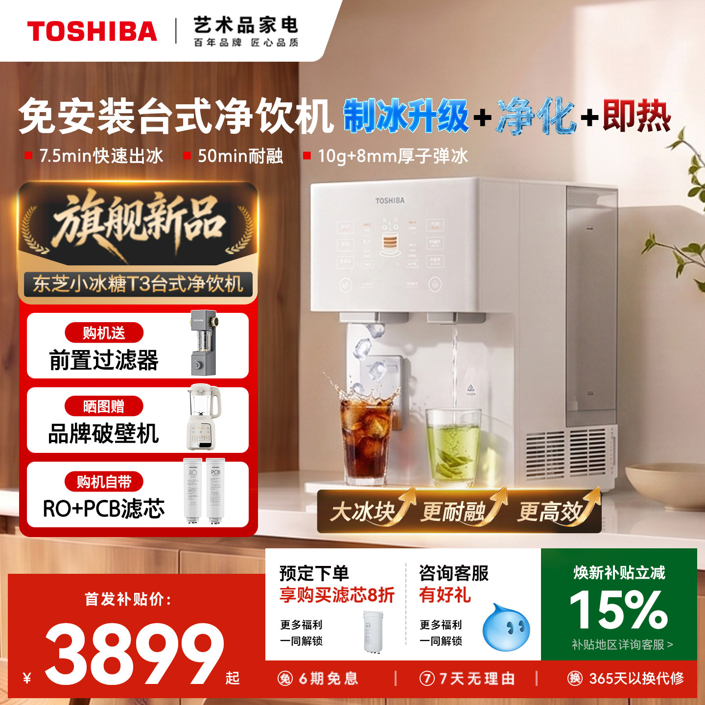 【小冰糖T3】即热饮水机制冰直饮体机免安装台式桌面净饮机净水机
