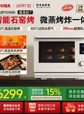 东芝水波炉2.0尊享款进口微蒸烤炸一体机微波炉乔迁蒸烤箱yd5000