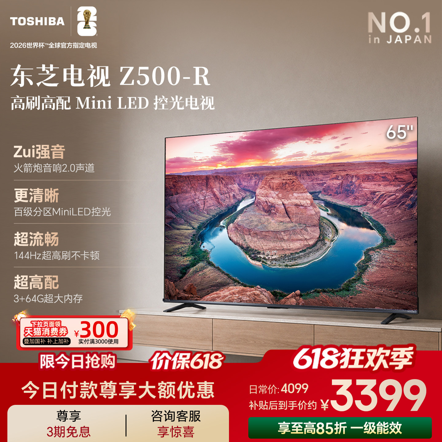 东芝电视65英寸144Hz高刷高色域护眼家用彩电液晶Mini LED Z500QF