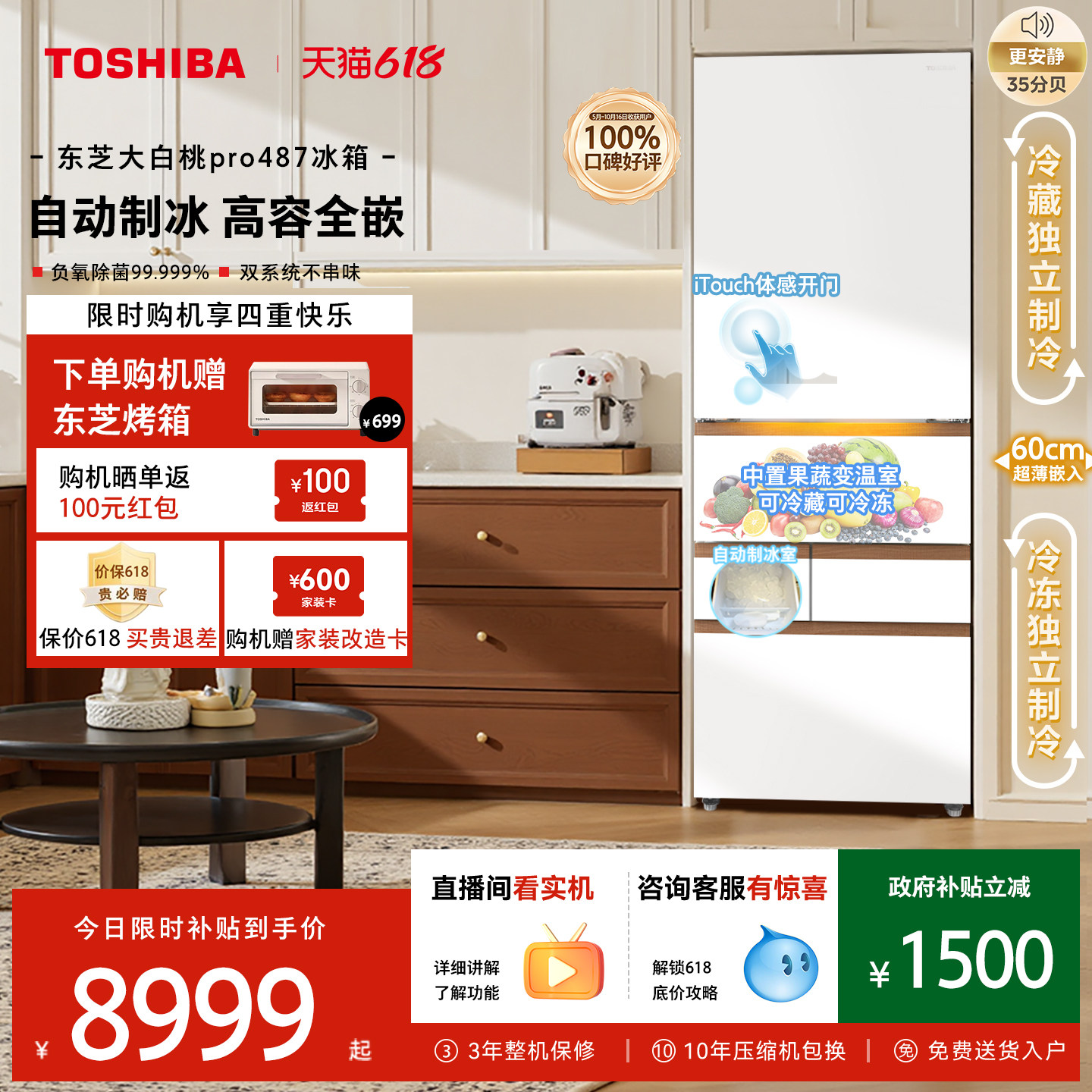 东芝大白桃Pro487超薄零嵌入双系统小户型大容量制冰家用多门冰
