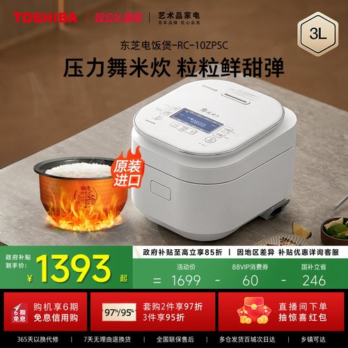 东芝舞米炊电饭煲10ZPSC压力IH