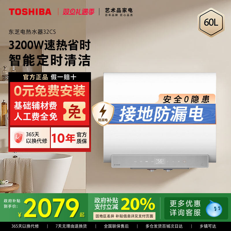 东芝白玉电热水器小体积智能速热