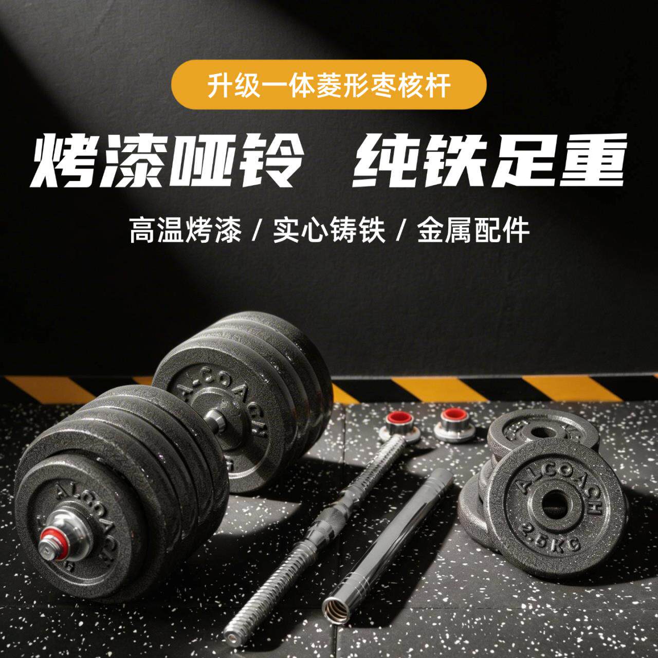 纯铁烤漆哑铃铸铁哑铃片套装家用无味健身器材足重哑铃可调节重量