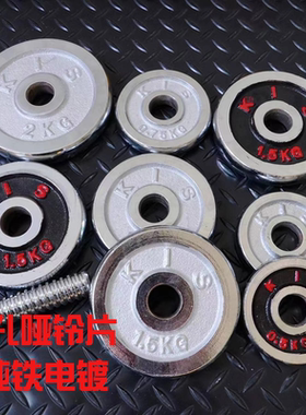 KIS电镀哑铃片小孔片家用健身银色红色配重片配件铸铁片通用举重