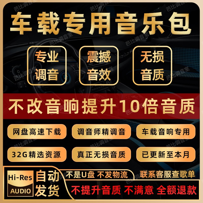 hifi无损车载音乐下载包高品质音源抖音流行热歌曲mp3资源/非u盘