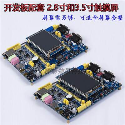 STM32F103开发板单片机网口can蓝牙wifi485 远超野火STM32开发板