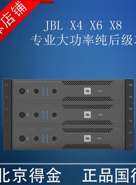 JBL X4 X6 X8 X450 X650 X850 卡拉OK功放 KTV功放 会议功放 包邮