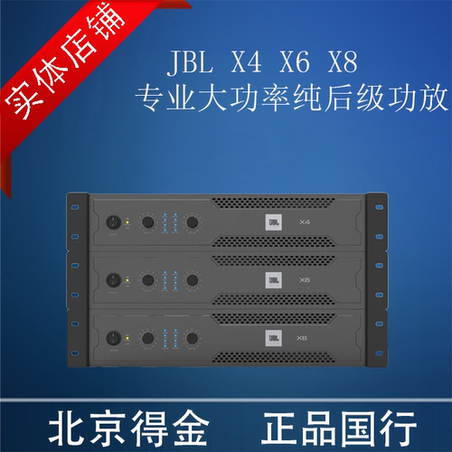 JBL X4 X6 X8 X450 X650 X850 卡拉OK功放 KTV功放 会议功放 包邮