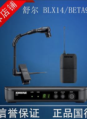 Shure/舒尔 BLX14/BETA98H BETA98H/C萨克斯话筒顺丰包邮 高赞