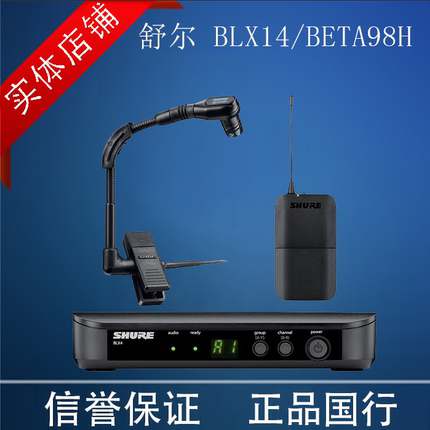 Shure/舒尔 BLX14/BETA98H BETA98H/C萨克斯话筒顺丰包邮 高赞