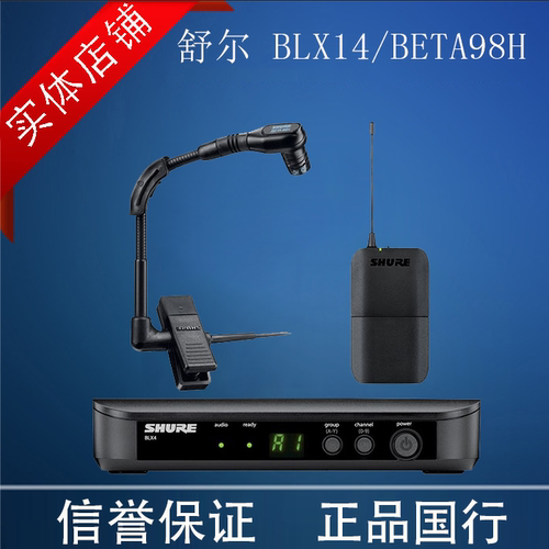 Shure/舒尔 BLX14/BETA98H BETA98H/C萨克斯话筒顺丰包邮 高赞