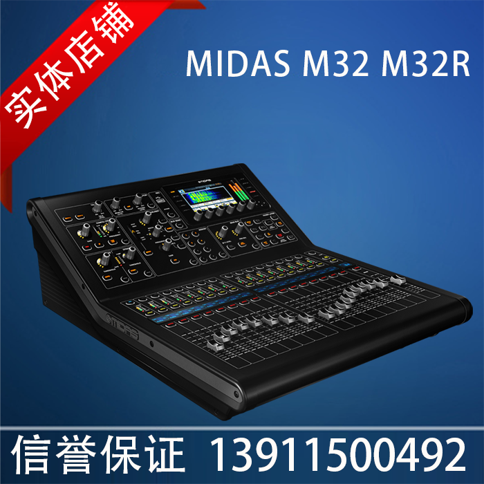 迈达斯MIDAS M32 LIVE/M32R LIVE数字调音台系统 40通道6编组行货