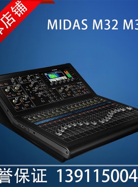 迈达斯MIDAS M32 LIVE/M32R LIVE数字调音台系统 40通道6编组行货