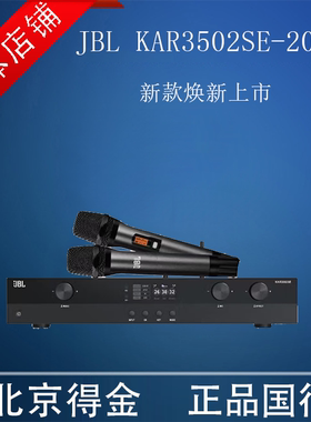 JBL  KAR3502SE蓝牙功放 BEYOND1/3 卡拉OK 会议功放 正品国行