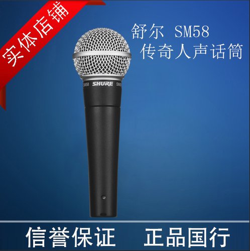 Shure/舒尔SM58SM58S专业演出舞台动圈麦有线话筒唱歌吉他弹唱麦
