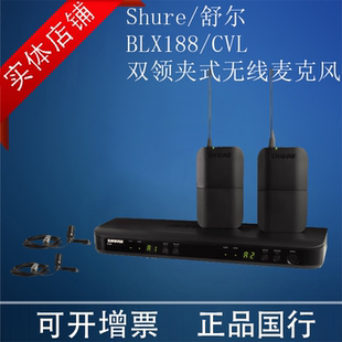 CVL双领夹式 胸麦无线麦克风 话筒 Shure 包邮 BLX188 顺丰 舒尔