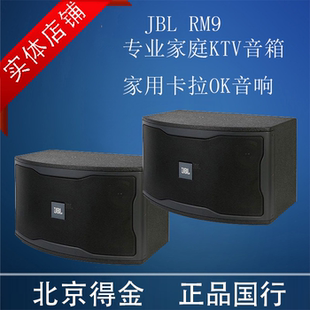 家用卡拉OK音响点歌机 马年盛惠 RM9专业家庭KTV音箱套装 JBL